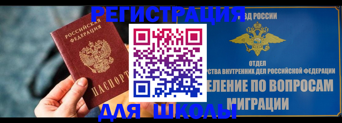 прописка ребенка в Крымске