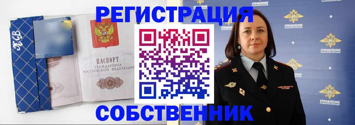 временная регистрация купить в Крымске