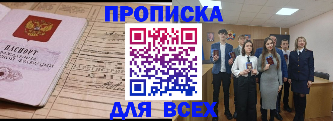 прописка ребенка в Крымске
