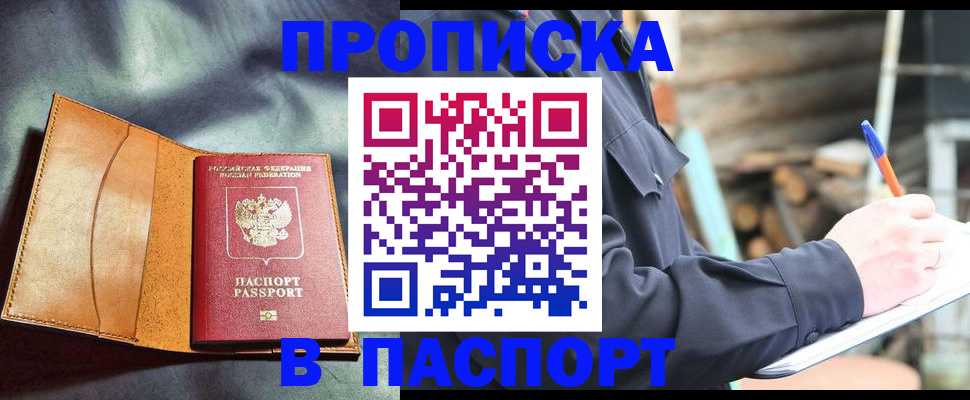 временная регистрация для школы в Крымске