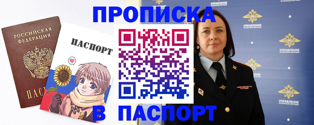 прописка регистрация в Крымске