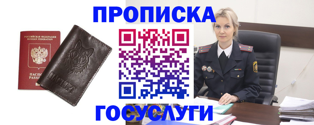 прописка регистрация в Крымске