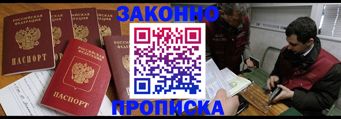 прописка для кредита в Крымске