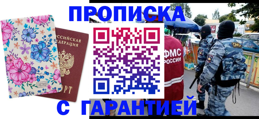 временная регистрация адрес в Крымске